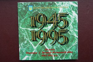 Украинский буклет (5 монет) - 50 лет Победы, города - герои