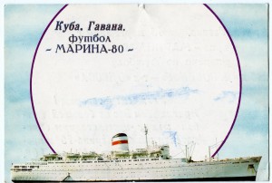 Матч т-х "Собинов"-т-х "Одесса" 1980г. Гавана.