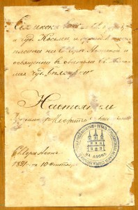 Чудотв. Косьма и Св. Ксения  1891г с письмом