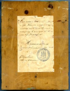Чудотв. Косьма и Св. Ксения  1891г с письмом