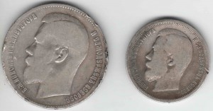 50 коп+1руб 1899