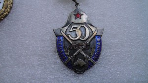 50 лет Первая конная.