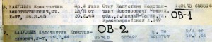 ОВ-1 и ОВ-2 - ПОСМЕРТНО!