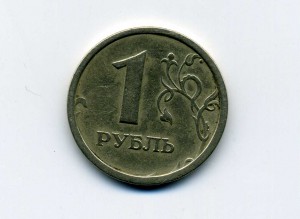 1 рубль 1997 широкий кант