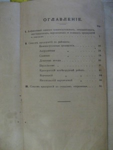 Горно-Промышленная карта Юга России
