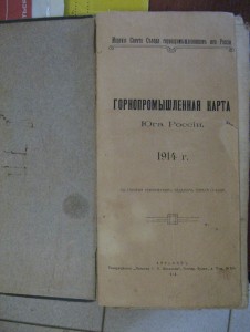 Горно-Промышленная карта Юга России