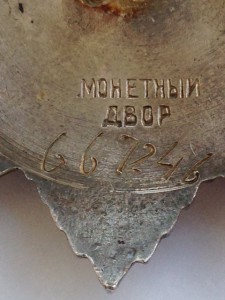 ОВ-2 степ. 667246 МЗПП