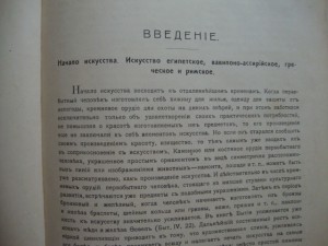 Церковная археология. 1916г. Н.В.Покровский.
