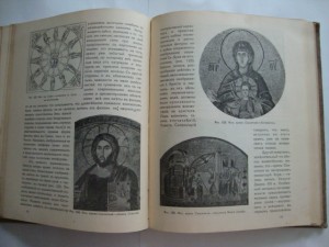 Церковная археология. 1916г. Н.В.Покровский.
