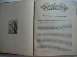 Церковная археология. 1916г. Н.В.Покровский.