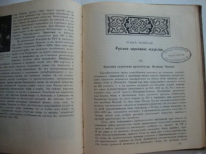 Церковная археология. 1916г. Н.В.Покровский.
