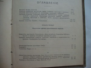 Церковная археология. 1916г. Н.В.Покровский.