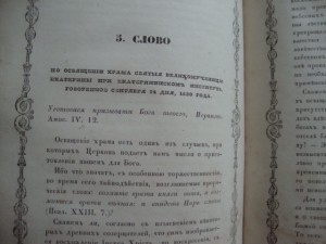 Слова и Речи Митрополита Московского-1844г-Том-2