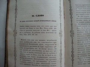 Слова и Речи Митрополита Московского-1844г-Том-2
