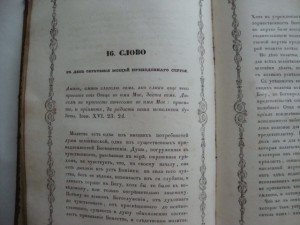 Слова и Речи Митрополита Московского-1844г-Том-2