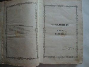 Слова и Речи Митрополита Московского-1844г-Том-2