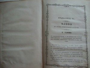 Слова и Речи Митрополита Московского-1844г-Том-2