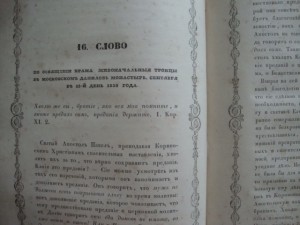 Слова и Речи Митрополита Московского-1844г-Том-2