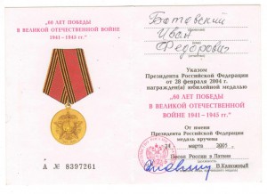 60 лет победы, ПОДПИСЬ посол РФ Калюжный в Латвии