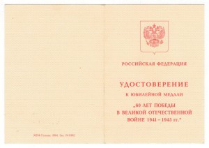 60 лет победы, ПОДПИСЬ посол РФ Калюжный в Латвии