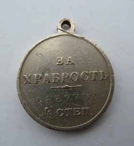 За Храбрость 4 ст. №867734