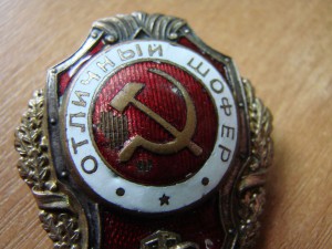Отличный шофер