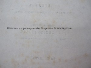 (R) Морское Право 1884. Перельс