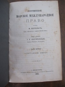 (R) Морское Право 1884. Перельс
