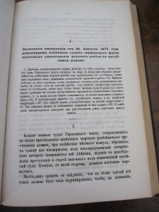 (R) Морское Право 1884. Перельс