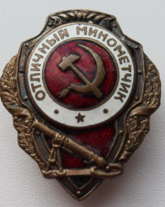 Отличный Минометчик