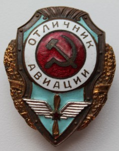 Отличник Авиации