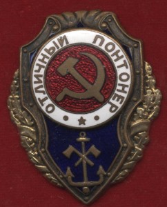 Понтонер ГДР