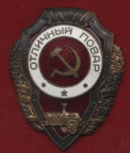Повар Победа