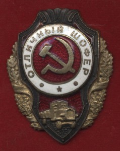 Шофер