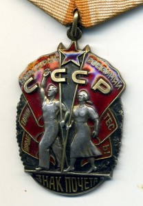Октябрь № 75213 + Знак почёта №928341 с док. на одного