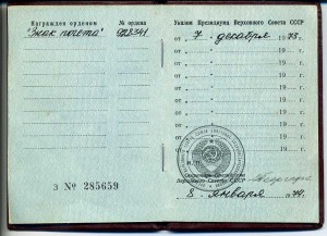 Октябрь № 75213 + Знак почёта №928341 с док. на одного