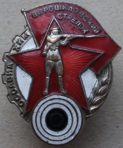 Ворошиловский стрелок 40х30мм.