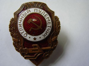 Отличный пулеметчик, эмальерная фабрика МТХ