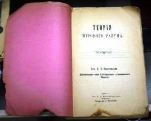 ТЕОРИЯ МИРОВОГО РАЗУМА 1902 ГОДЪ. ОЧЕНЬ ИНТЕРЕСНАЯ КНИГА!!!!