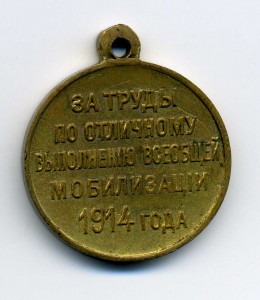 Мобилизация 1914, госник.