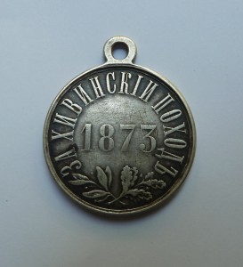 Хивинский Поход