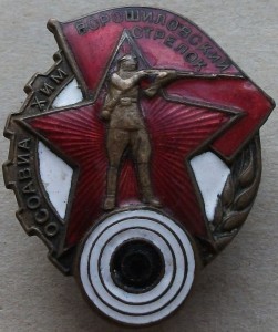 Ворошиловский стрелок №3 - 39х30мм.