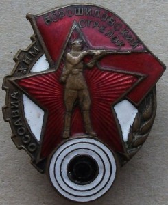 Ворошиловский стрелок №3 - 39х30мм.