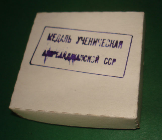 Золотая медаль Азерб.ССР (40мм в родной коробке)