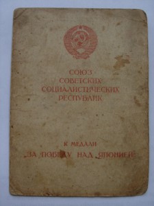 Моряк: Япония, Целина, Книжка краснофл, ВСНХ,и многое другое