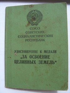 Моряк: Япония, Целина, Книжка краснофл, ВСНХ,и многое другое