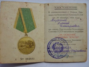 Моряк: Япония, Целина, Книжка краснофл, ВСНХ,и многое другое