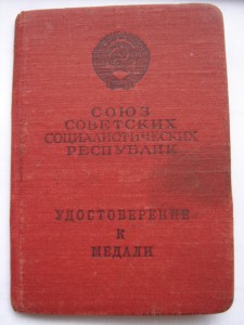 Моряк: Япония, Целина, Книжка краснофл, ВСНХ,и многое другое