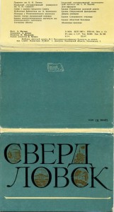 Свердловск (1967)