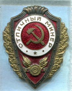 Отличный МИНЕР, 2-й тип, МТХ, Редкий!!!